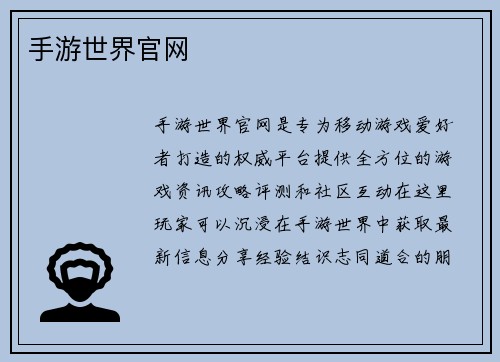 手游世界官网