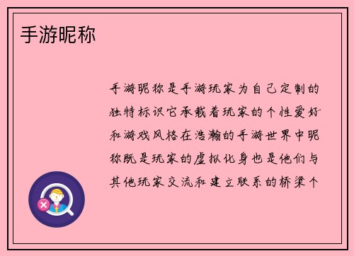 手游昵称