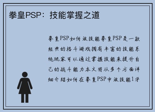 拳皇PSP：技能掌握之道