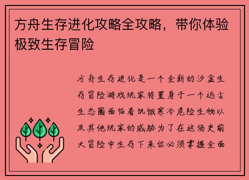 方舟生存进化攻略全攻略，带你体验极致生存冒险