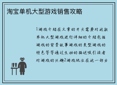 淘宝单机大型游戏销售攻略