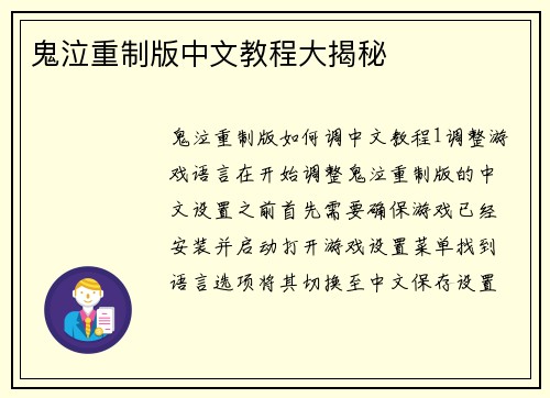鬼泣重制版中文教程大揭秘