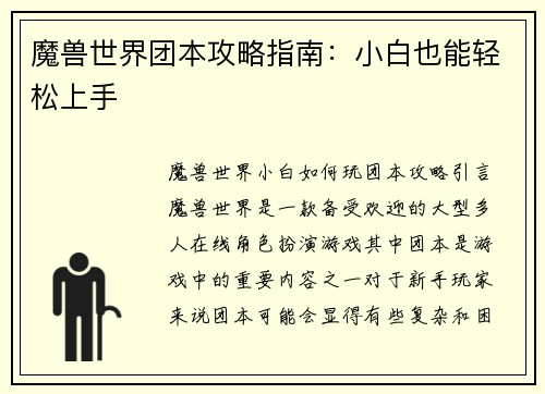魔兽世界团本攻略指南：小白也能轻松上手