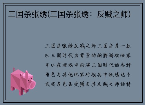 三国杀张绣(三国杀张绣：反贼之师)