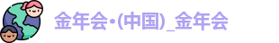 金年会